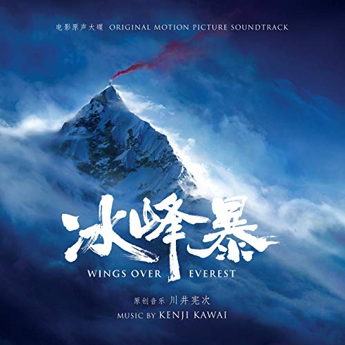 Wings Over Everest Soundtrack