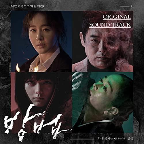 The Cursed Soundtrack