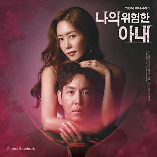 My Dangerous Wife Soundtrack Special