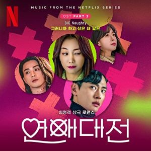 Love to Hate You - BIG Naughty