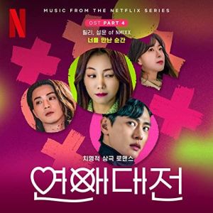 The Moment - Lily & SULLYOON