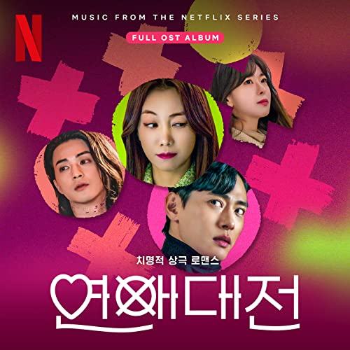 Netflix' Love to Hate You Soundtrack