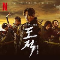 Song of the Bandits Soundtrack