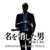 Like a Dragon Gaiden Soundtrack